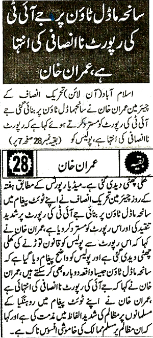 Minhaj-ul-Quran  Print Media Coverage Daily Pakistan (Shami) Front Page 